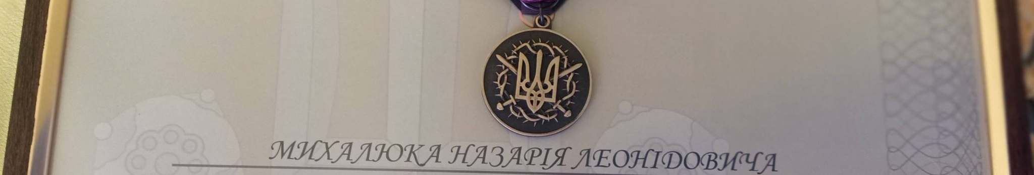 Воїна з Волині нагородили відзнакою Міністра оборони України