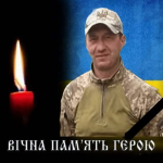 Понад рік вважався безвісти зниклим: на Волині прощаються із загиблим воїном Анатолієм Семенюком