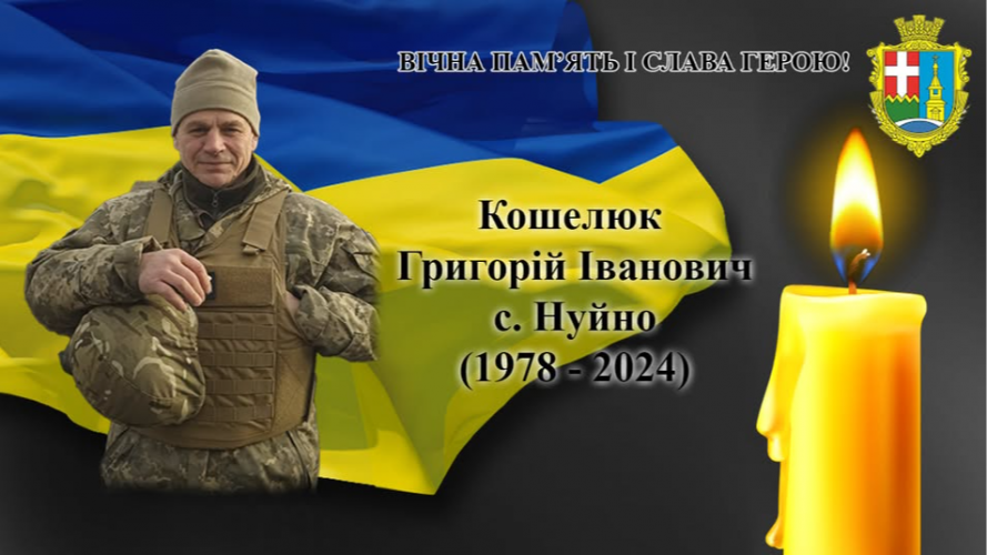 Понад 2 роки вважався зниклим безвісти: суд офіційно визнав загиблим Героя з Волині Григорія Кошелюка