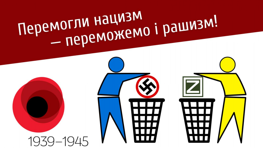 Інститут нацпам'яті змінить традиційне гасло Дня пам’яті та примирення і Дня перемоги над нацизмом у Другій світовій війні