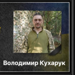 Внаслідок ударів FPV-дронів загинув військовий з Волині Володимир Кухарук
