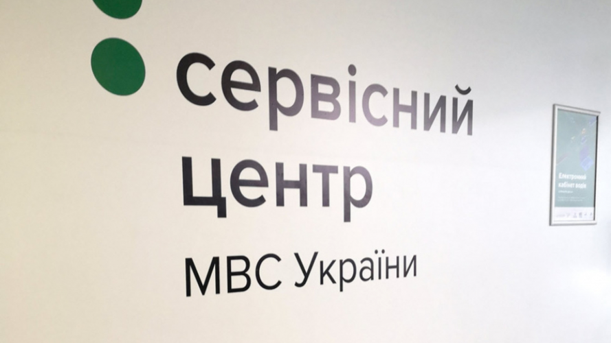 сервісний центр МВС, черги