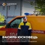 Воював в АТО, вийшов з Іловайського котла, а нині керує бригадою газовиків на Волині: історія ветерана Василя Юсковця