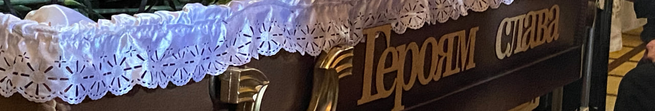 Йому було лише 29 років: Володимир із глибоким сумом прощався з Героєм - Євгенієм Піндасом