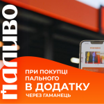 Знижки вихідного дня та акції березня: чому варто заправляти авто на АЗК «Паливо»