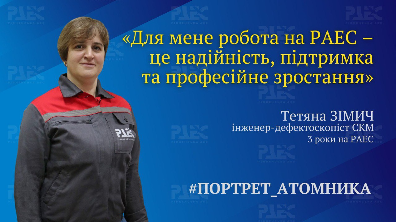 Від науки до атомної станції: уродженка Волині контролює безпеку енергоблоків на Рівненська АЕС