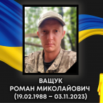 На щиті на Волинь повернувся Герой Роман Ващук