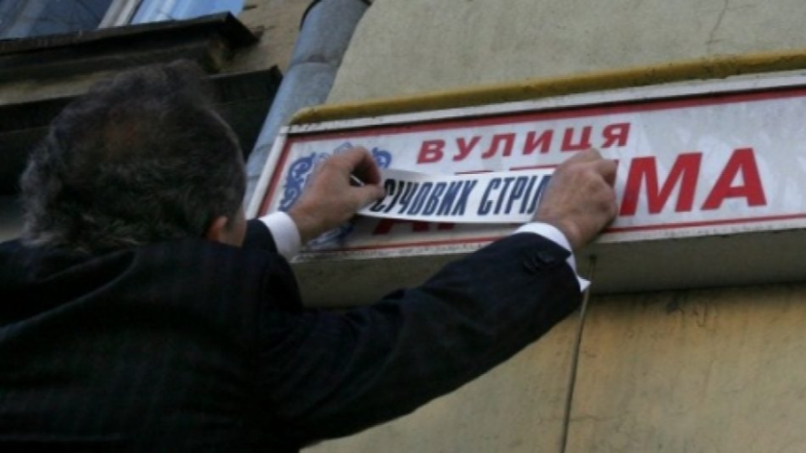 На Волині більше 20 вулиць досі із радянськими назвами