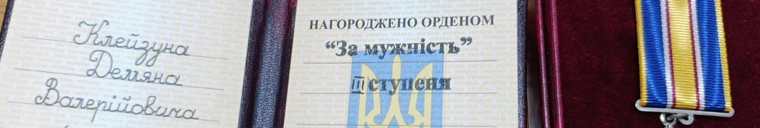 Був вірним сином України: посмертну нагороду 28-річного Героя з Волині вручили дружині