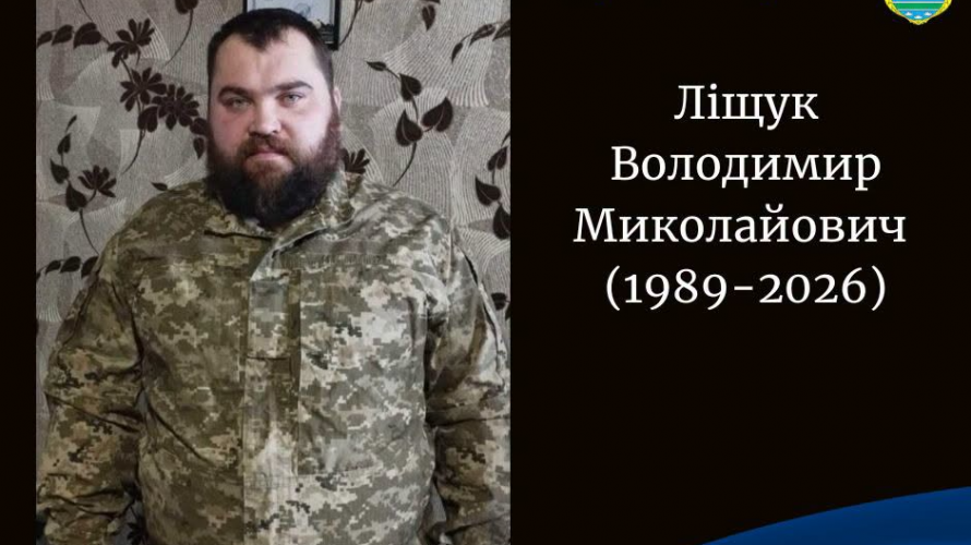 На Дніпропетровщині загинув воїн з Волині Володимир Ліщук