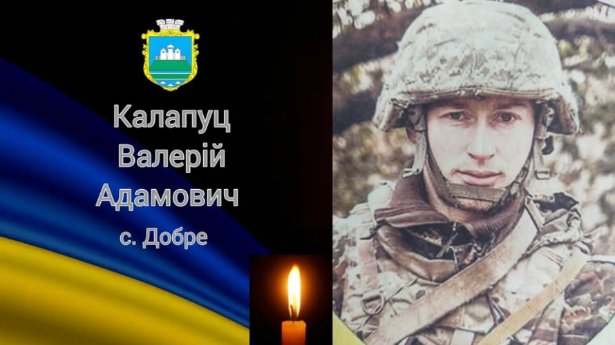 Помер у лікарні від отриманих на фронті поранень: на Волинь «на щиті» повертається Герой Валерій Калапуц