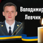 Навіки молодий: на Волині попрощаються з Героєм Володимиром Левчиком