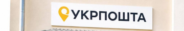 «Укрпошта» у Княгининку працюватиме: Андрій Разумовський спростував інформацію про закриття