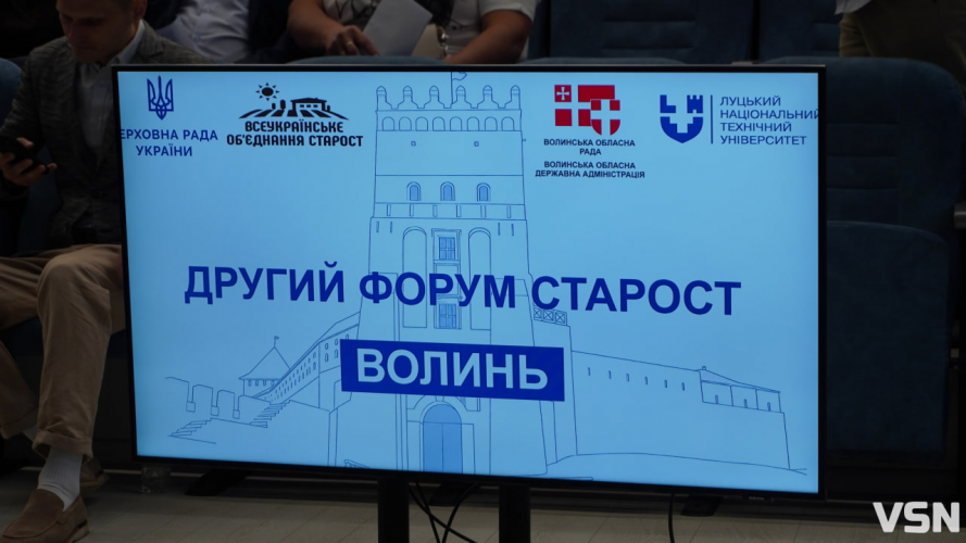 «Сміливі й віддані своїй справі люди»: у Луцьку відбувся Другий форум старост Волині