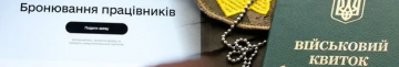 Бронювання можуть скасувати: хто ризикує втратити захист від мобілізації в липні та як цього уникнути