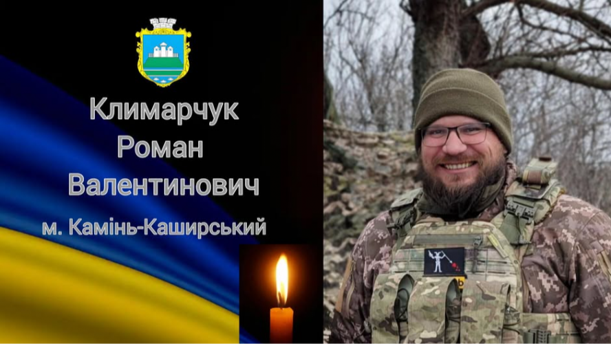 На Волині прощатимуться з молодим захисником Романом Климарчуком, який загинув у Запорізькій області