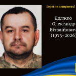 Передчасно зупинилося серце Захисника з Волині Олександра Должка