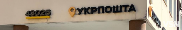 Головне відділення «Укрпошти» у Луцьку змінить адресу: коли і куди переїде?