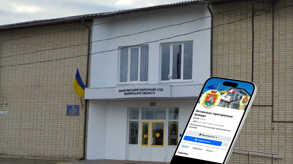 Конфлікт у фейсбуці: жінку судили за нецензурний коментар на адресу голови ОТГ на Волині