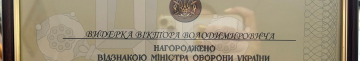 Захиснику з Волині вручили державну нагороду за поранення