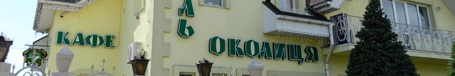 Переночували в іншому закладі: чи буде звертатися до суду військовий, якому відмовили у поселенні в луцькому готелі