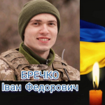 Молоде життя, обірване війною: у бою за Україну загинув 21-річний волинянин Іван Бречко