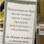 РФ б'є по ТЦ та складах, дефіцит продуктів
