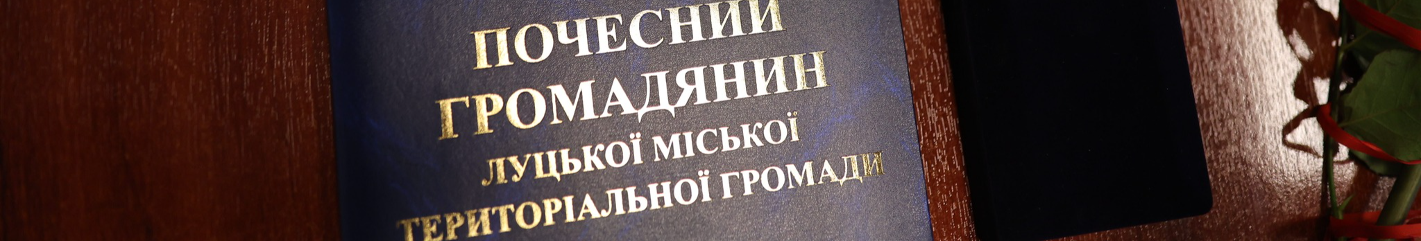 Герой України, льотчик Вадим Ворошилов став почесним громадянином Луцька