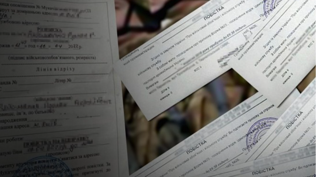 Повістки вручатимуть по-новому: у серпні запровадили зміни в мобілізації військовозобов'язаних