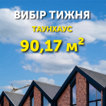 Таунхаус у передмісті Луцька: комфорт двоповерхового житла у ЖК «Струмочок»