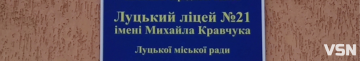 Луцькі ліцеї: як виглядають простори, де починається шлях до дорослого життя. Фоторепортаж