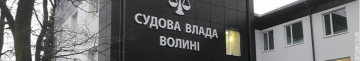 У Луцького району за проросійську позицію і заперечування війни судили хвору на шизофренію жінку