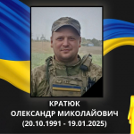 Загинув у Курській області понад рік тому: на Волині прощатимуться із захисником Олександром Кратюком