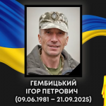 Помер у шпиталі: на Волині прощатимуться з військовим Ігорем Гембицьким
