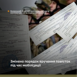 Повістки вручатимуть по-новому: у серпні запровадили зміни в мобілізації військовозобов'язаних