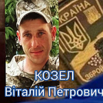 Близько двох років вважався зниклим безвісти: на Волині попрощаються із загиблим Героєм Віталієм Козлом