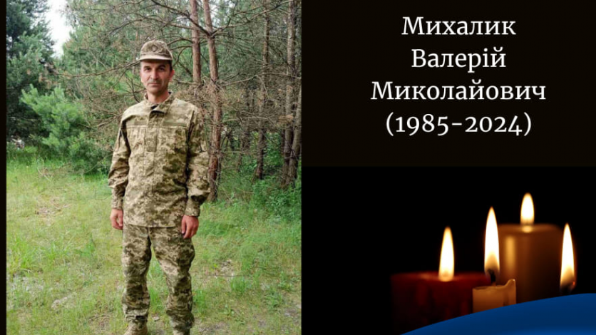 Спогади про захисника з Волині Валерія Михалика