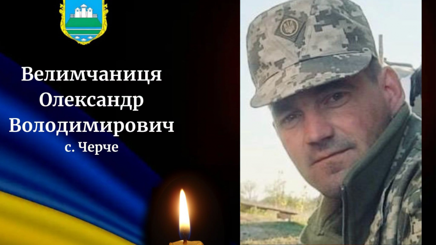 «На щиті» на Волинь повертається Герой Олександр Велимчаниця
