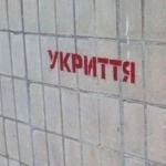 Через суд на Волині встановлюватимуть право власності на укриття: що кажуть у громаді