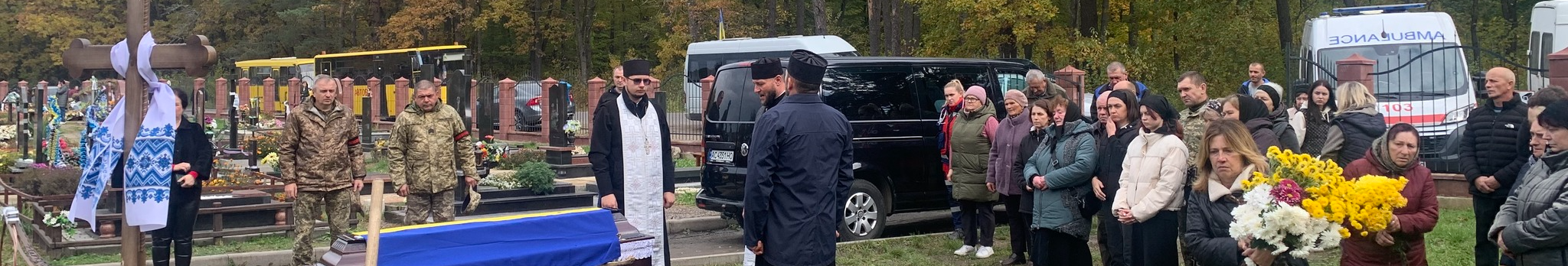 Загинув ще у серпні, а прощалися лише нині: на Волині в останню путь провели Героя Леоніда Бриндзія