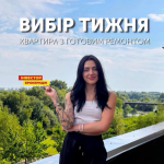Вибір тижня: квартира у центрі Луцька з терасою біля Стиру