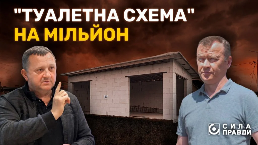 Луцьк ризикує втратити комунальну землю через недобуд і «туалетну схему»