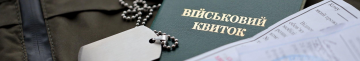 Відстрочка за новими правилами: кому у 2026 році можуть відмовити і мобілізувати