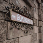 Вулиця Вороніхіна, яка із 1 березня 2024 року змінила назву на Ольги княгині. Фото: Суспільне Луцьк