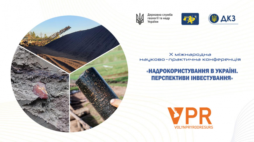 Участь КП «Волиньприродресурс» у десятій міжнародній науково-практичній конференції: «Надрокористування в Україні. Перспективи інвестування»