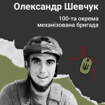 «Мріяв виховати сина справжнім чоловіком»: спогади про молодого Героя Олександра Шевчука з Волині