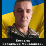 Більше року вважався зниклим безвісти: експертиза ДНК підтвердила загибель Героя з Волині Володимира Колядюка