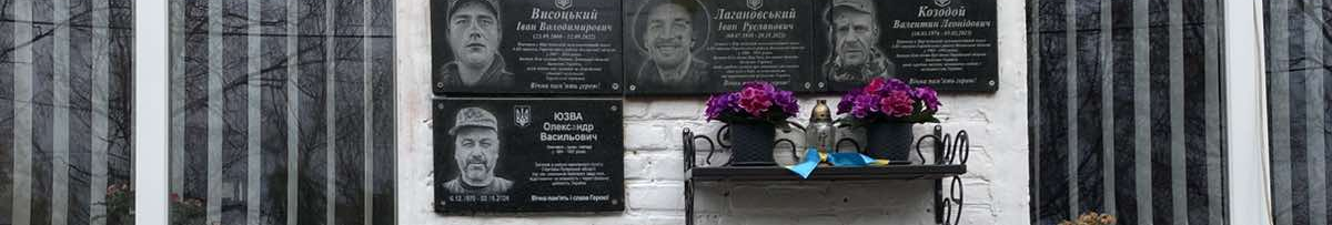 У волинському ліцеї відкрили меморіальну дошку випускнику-Герою Олександру Юзві