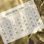 Що зміниться в Україні з 1 березня 2026: мобілізація, пенсії, кешбек, банкноти та ціни на пальне