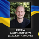 Війна забрала життя Героя з Волині Василя Сороки